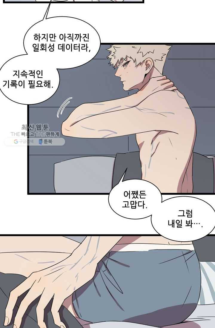 차가운 나 6화 5
