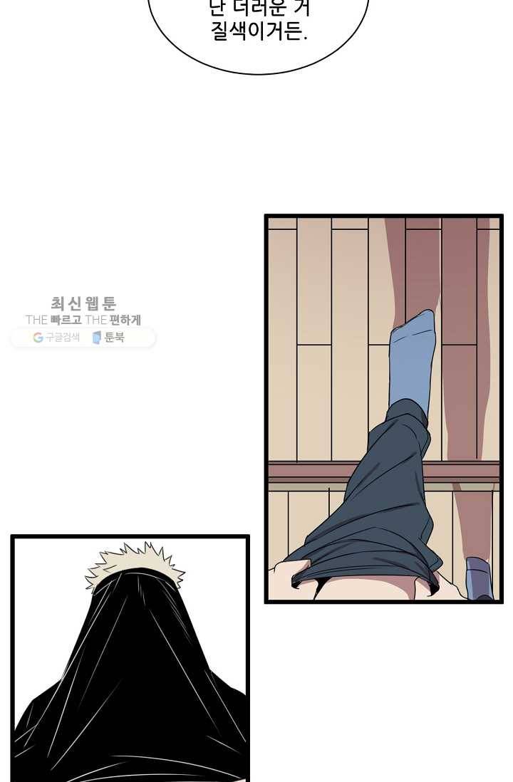 차가운 나 6화 9