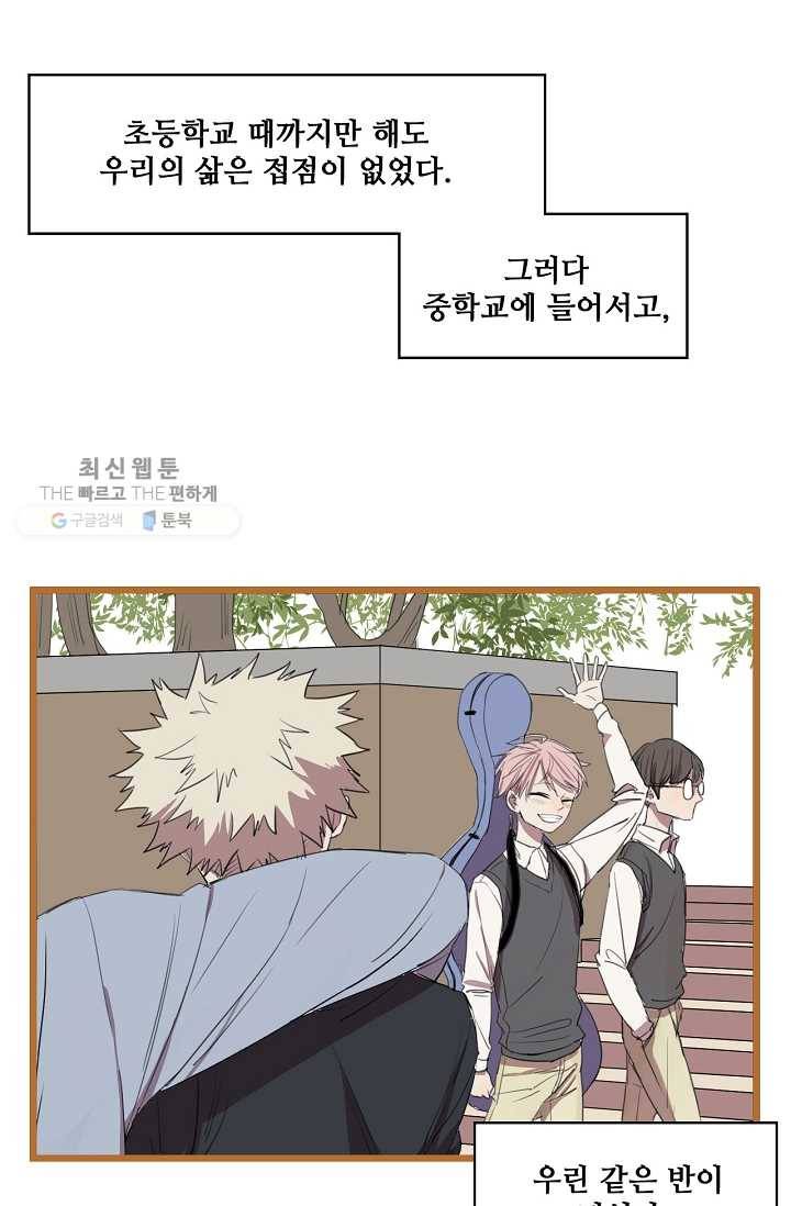 차가운 나 11화 3