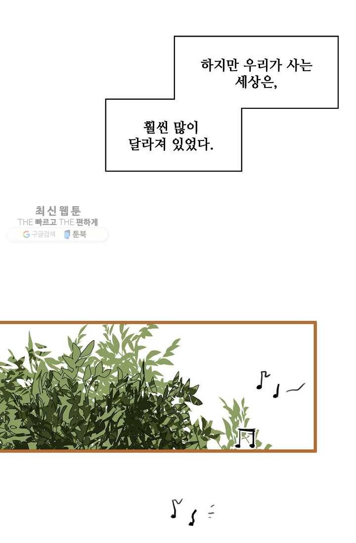 차가운 나 11화 5