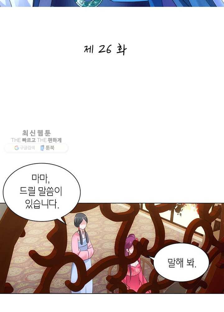 황자님 거기 있어줄래요 26화 2