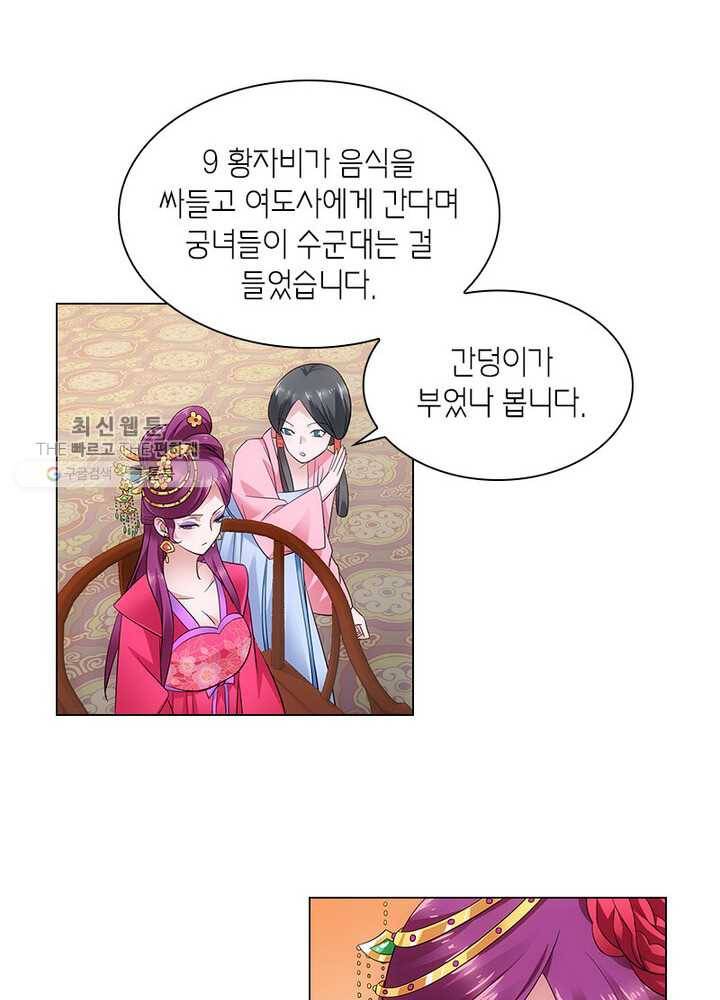 황자님 거기 있어줄래요 26화 3
