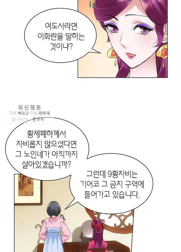 황자님 거기 있어줄래요 26화 4