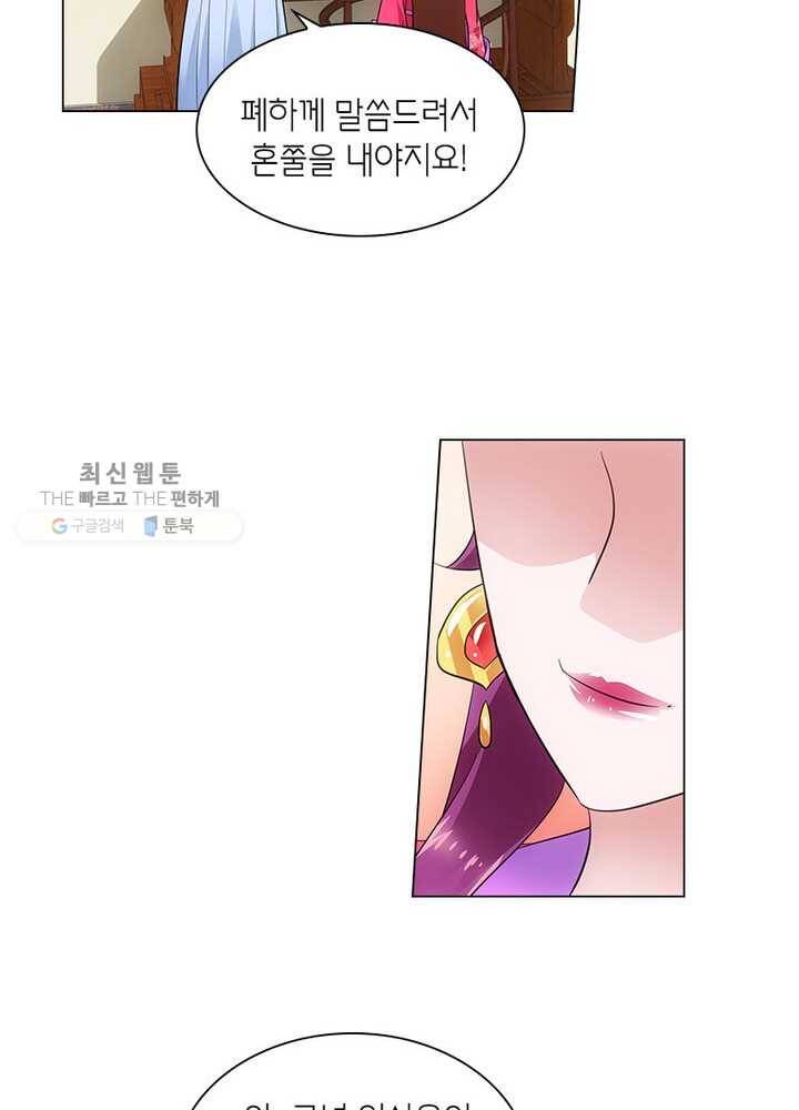 황자님 거기 있어줄래요 26화 5