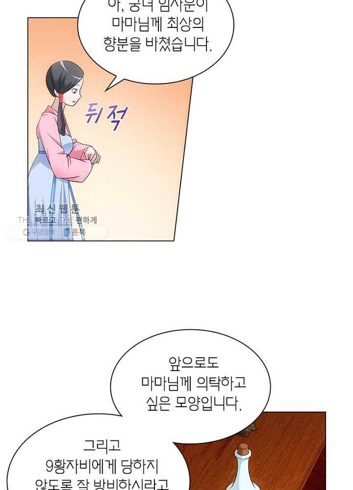 황자님 거기 있어줄래요 26화 6