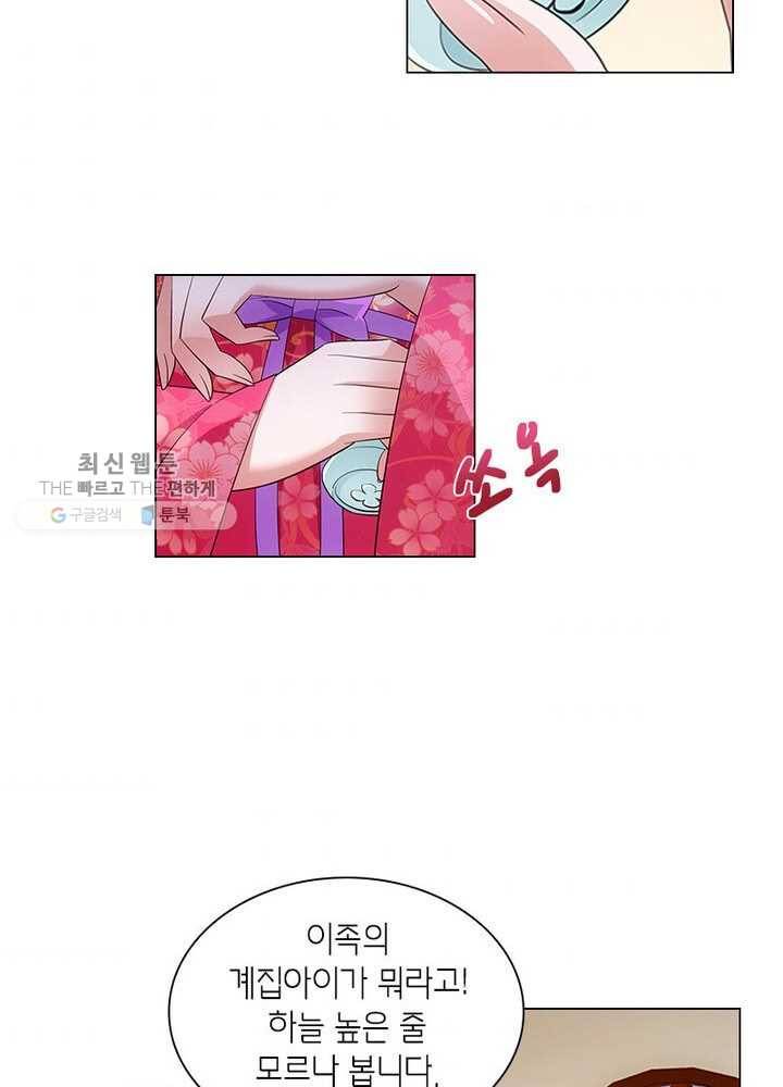 황자님 거기 있어줄래요 26화 8