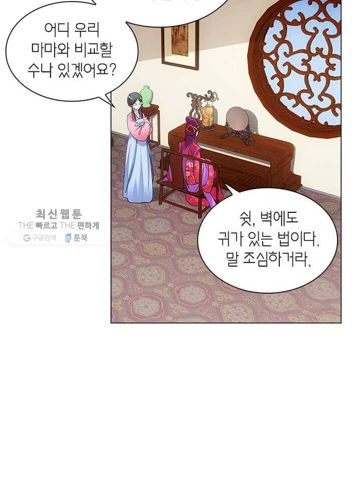 황자님 거기 있어줄래요 26화 9