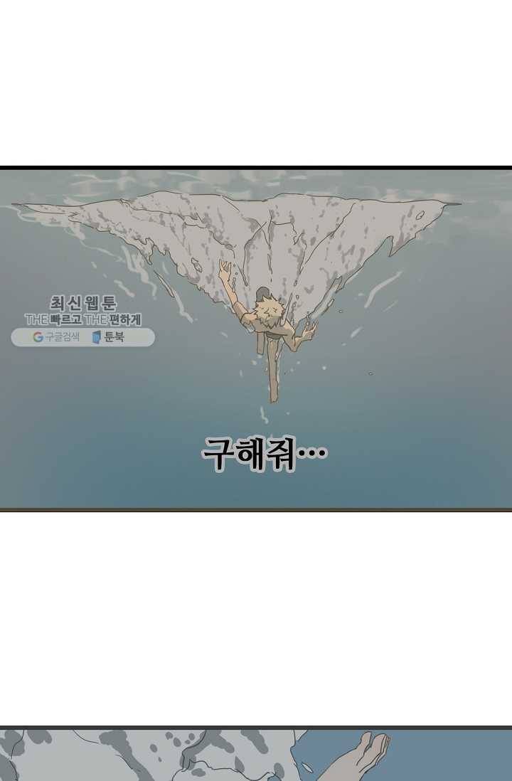 차가운 나 20화 1