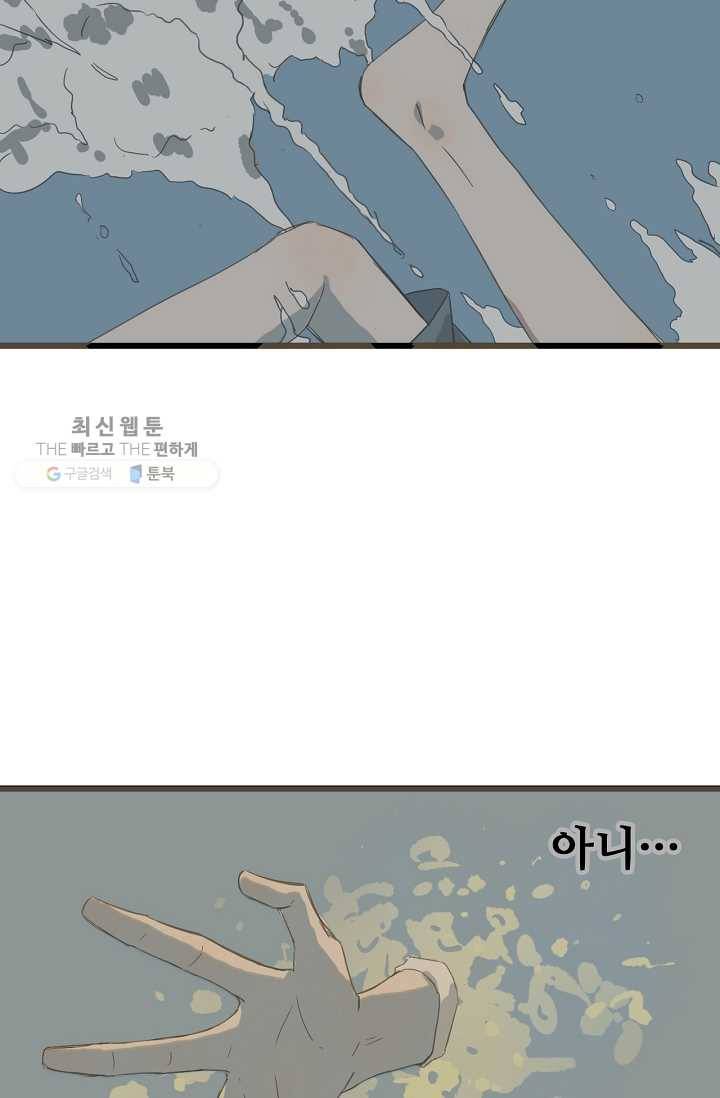 차가운 나 20화 2