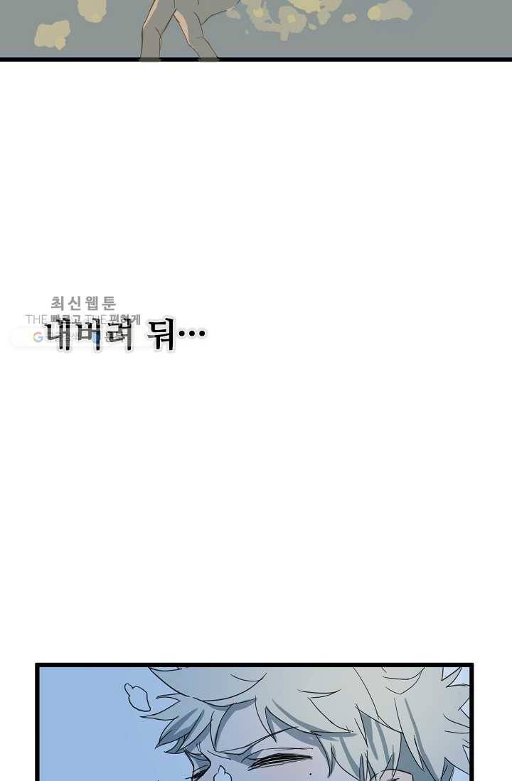 차가운 나 20화 3
