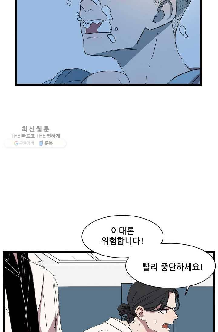 차가운 나 20화 4