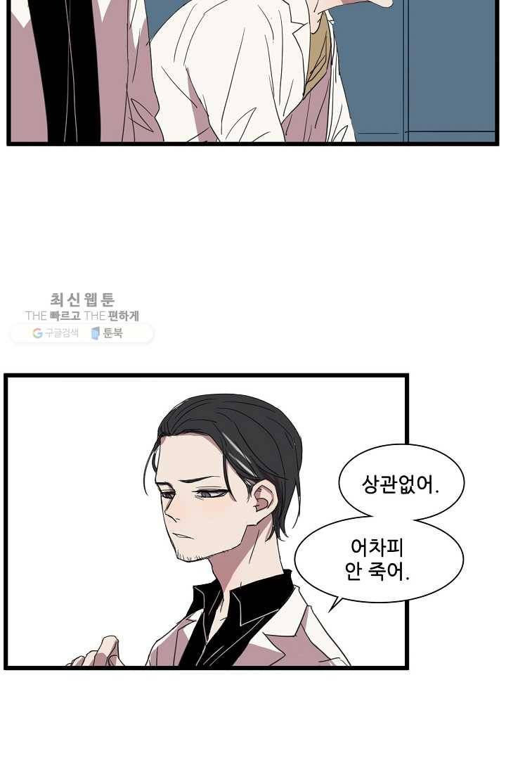 차가운 나 20화 5