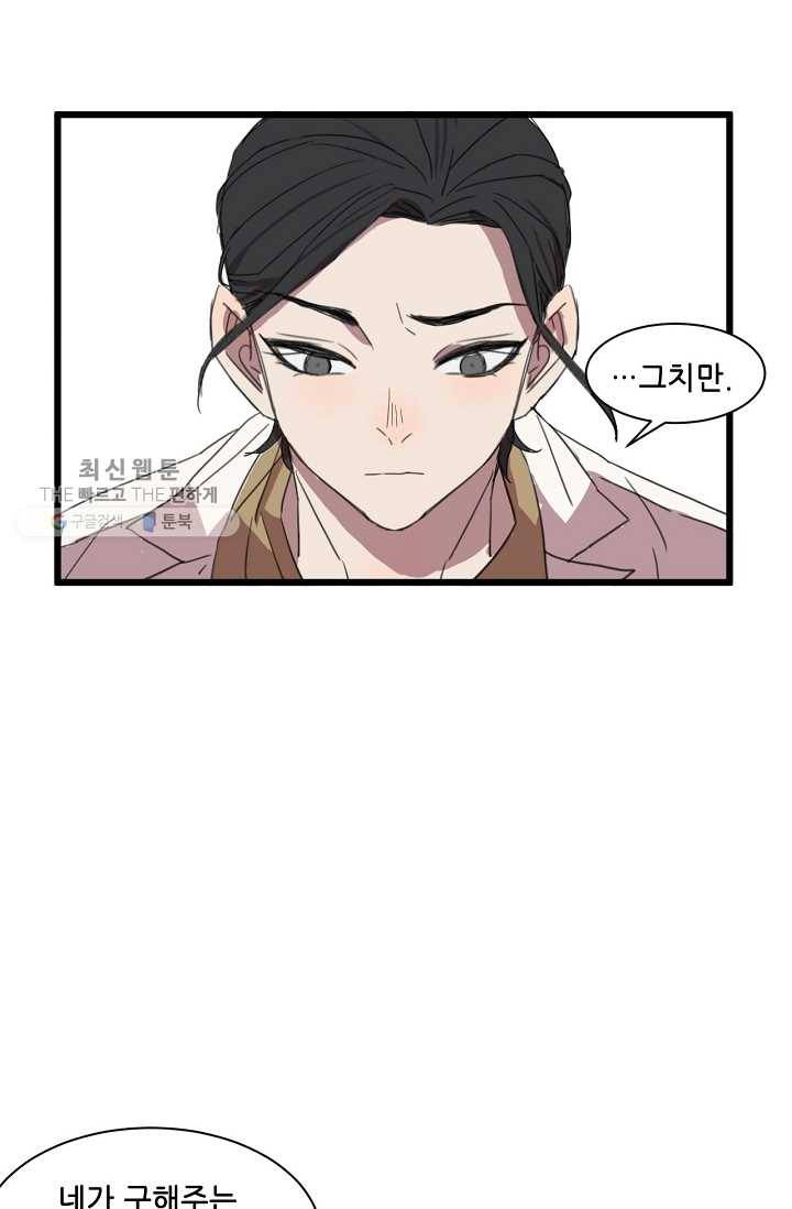 차가운 나 20화 6
