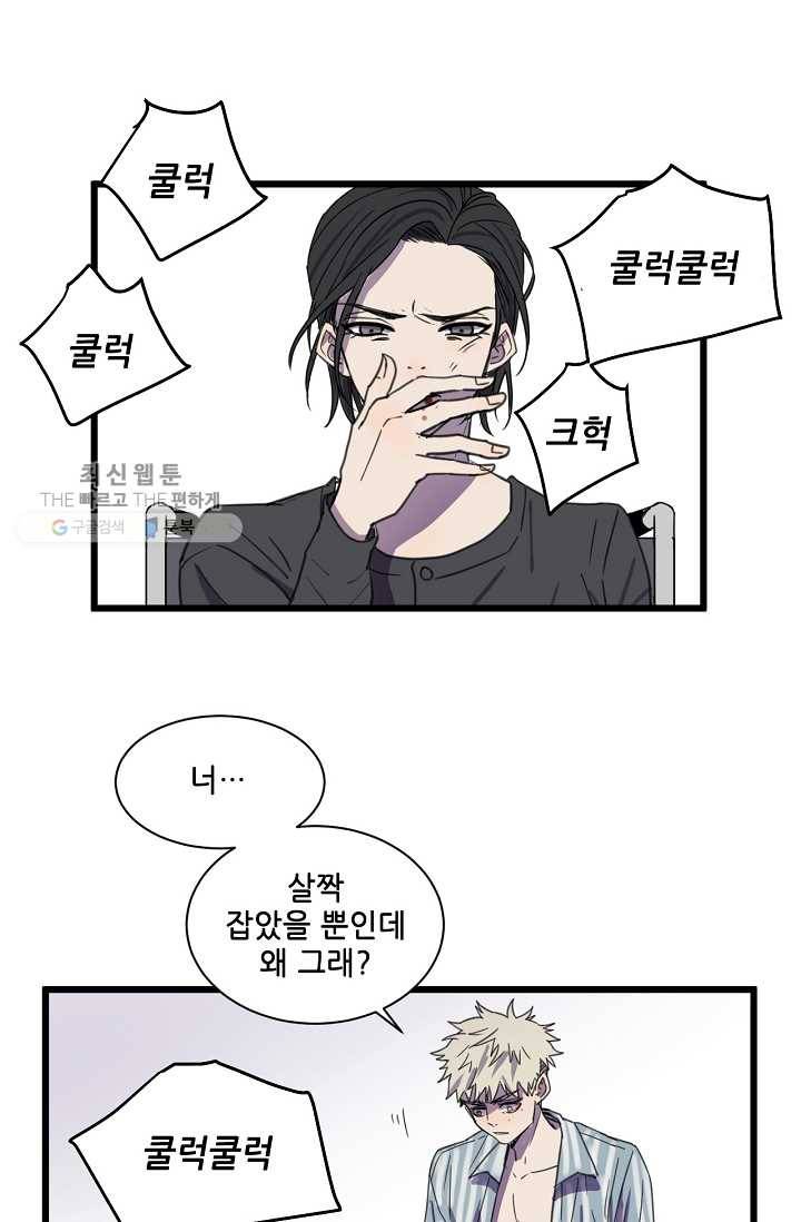 차가운 나 25화 1