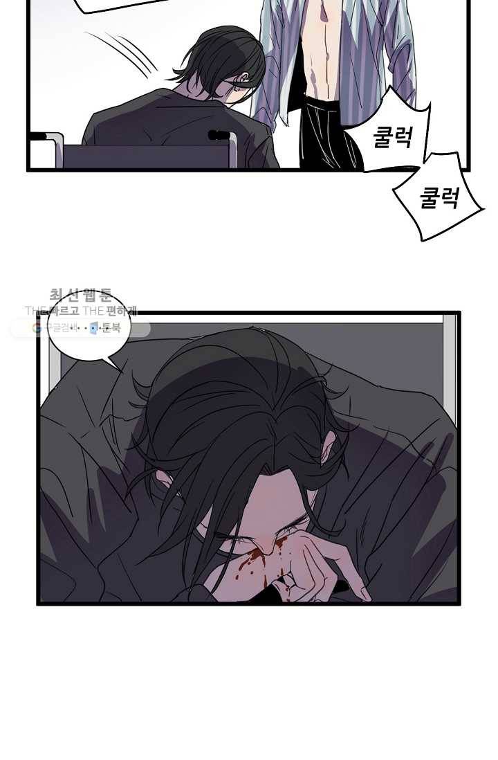 차가운 나 25화 2