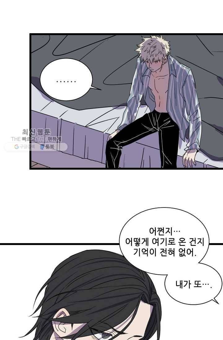 차가운 나 25화 4