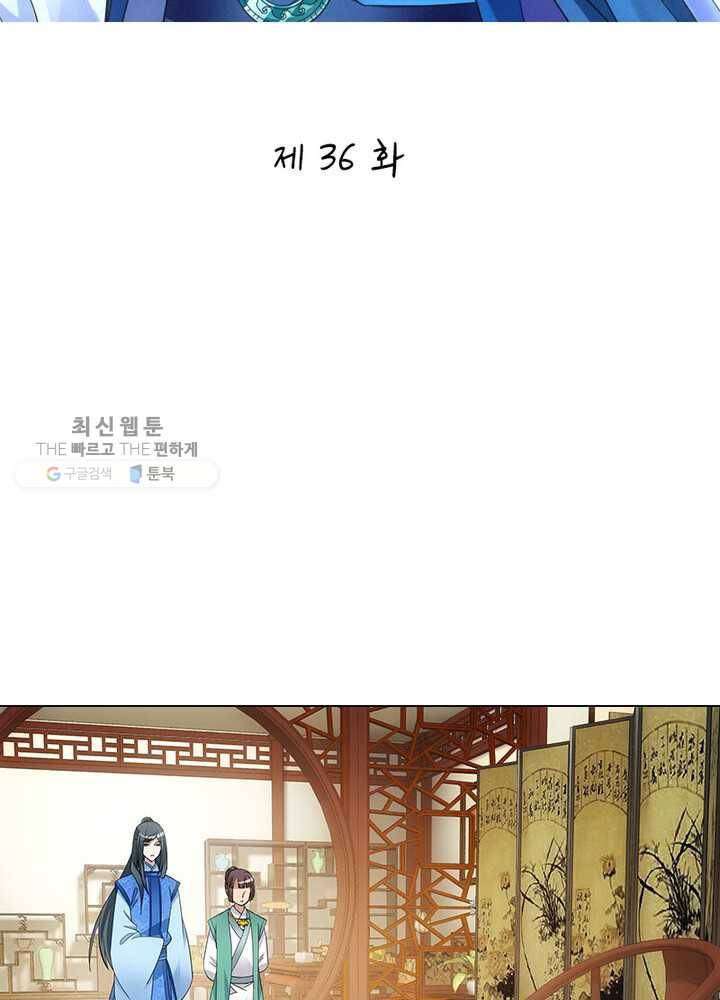 황자님 거기 있어줄래요 36화 2
