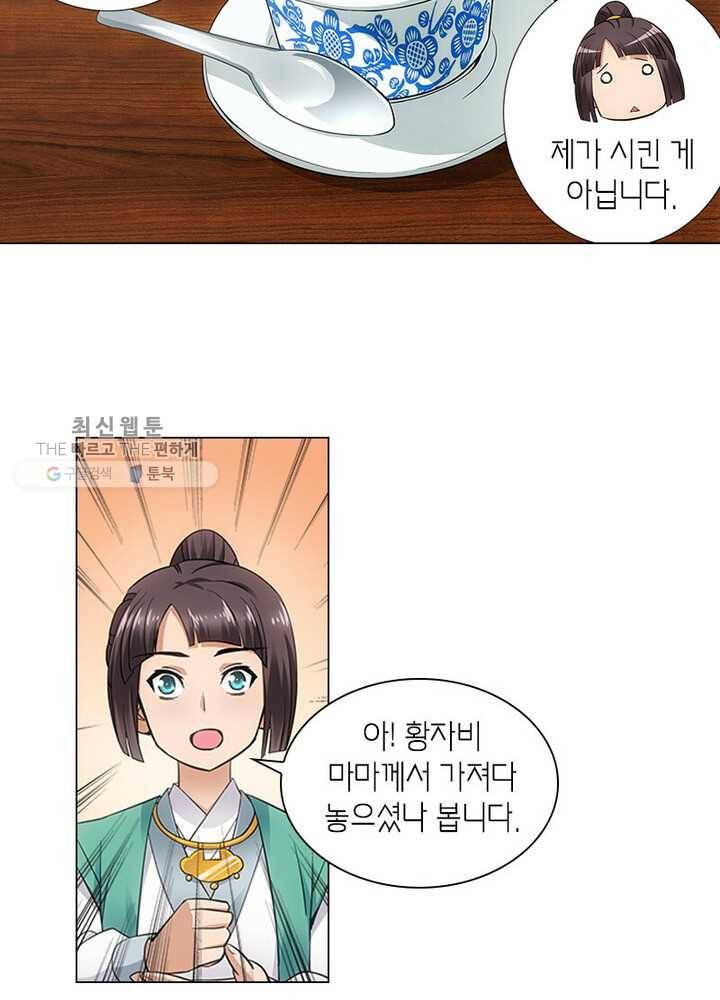 황자님 거기 있어줄래요 36화 4