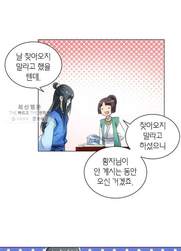 황자님 거기 있어줄래요 36화 5