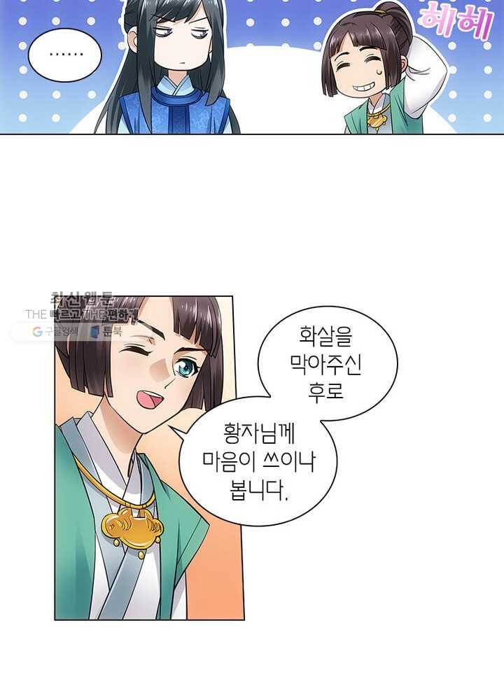 황자님 거기 있어줄래요 36화 6