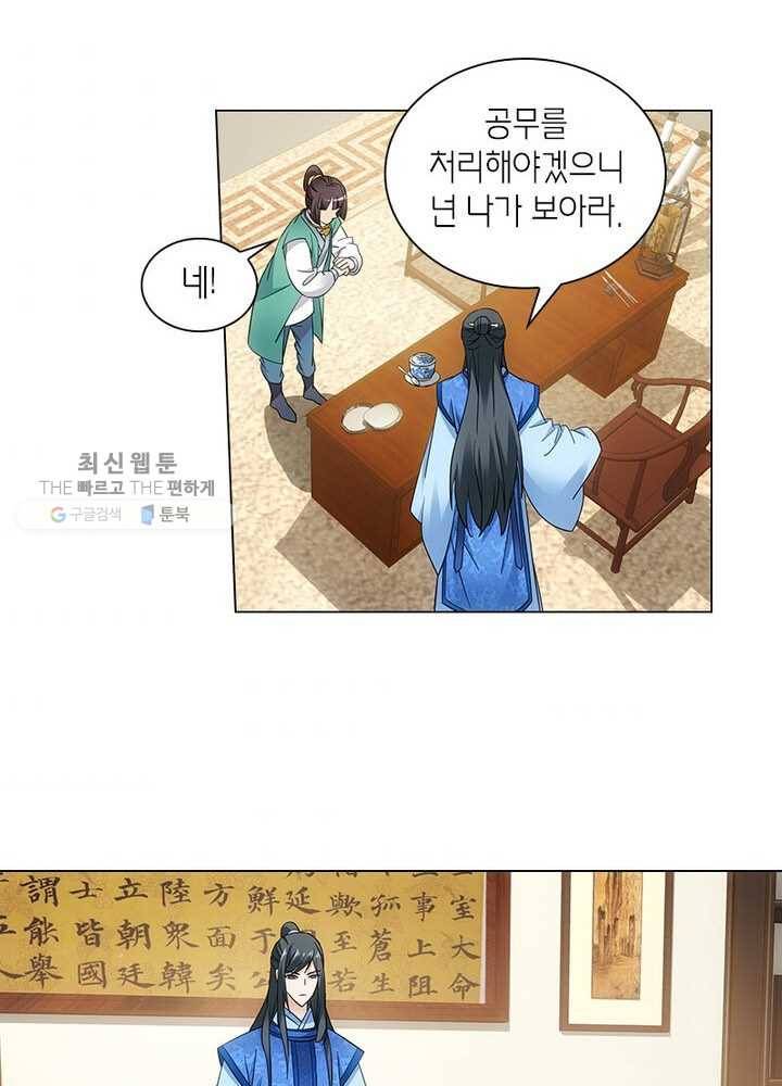 황자님 거기 있어줄래요 36화 7
