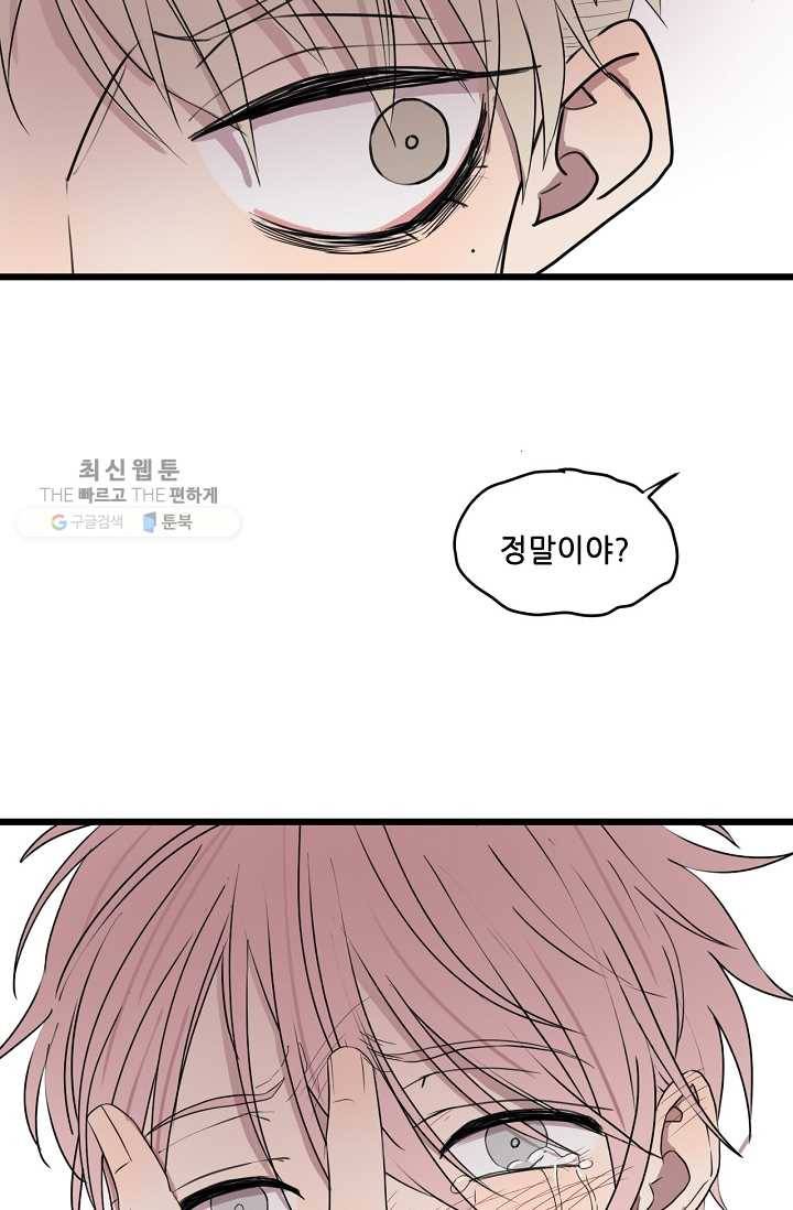 차가운 나 34화 2