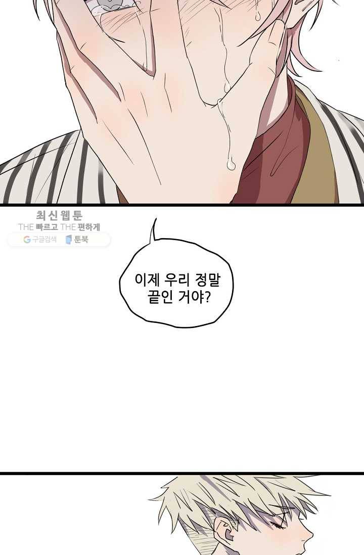 차가운 나 34화 3