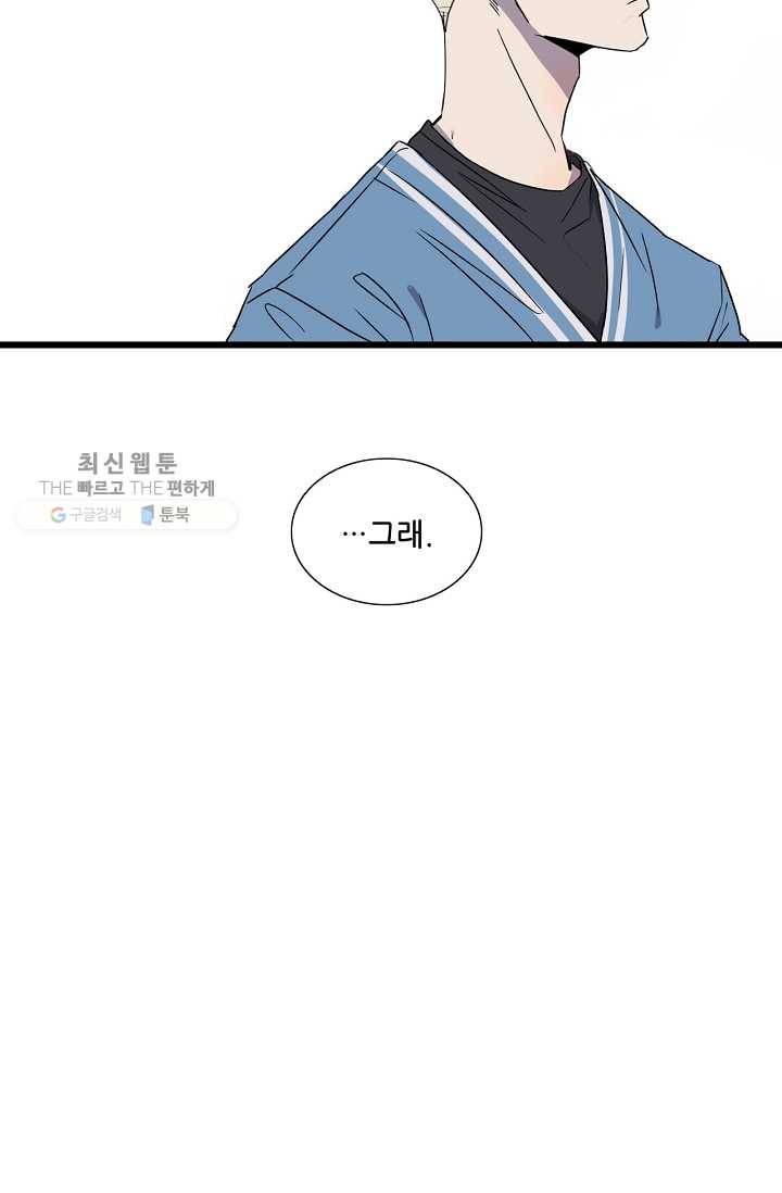 차가운 나 34화 4