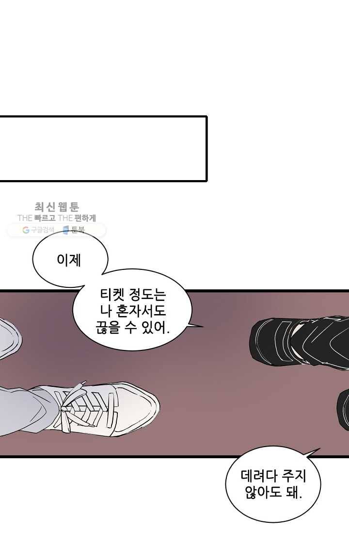 차가운 나 34화 5
