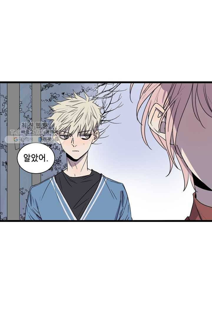 차가운 나 34화 6