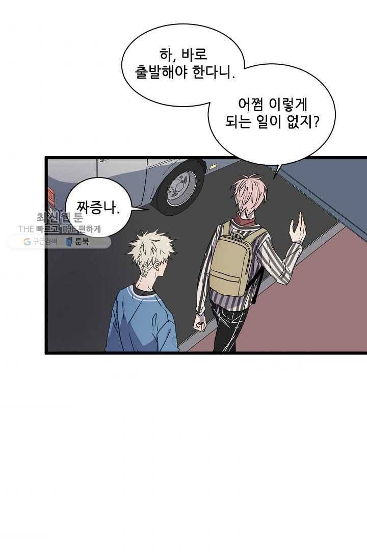 차가운 나 34화 8