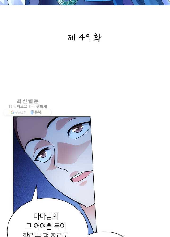 황자님 거기 있어줄래요 49화 2