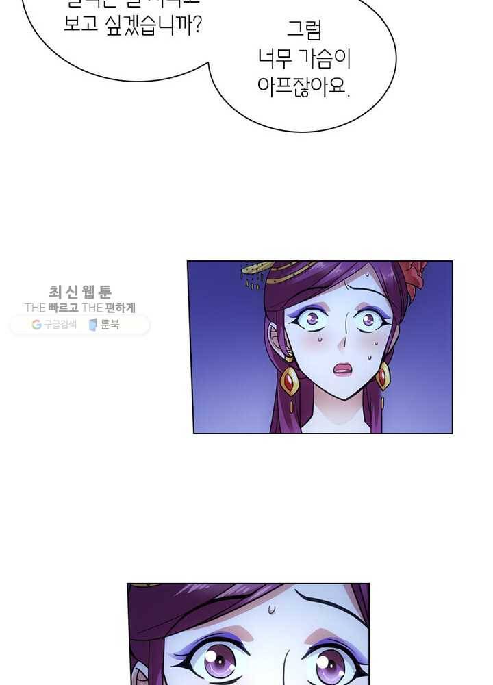 황자님 거기 있어줄래요 49화 3