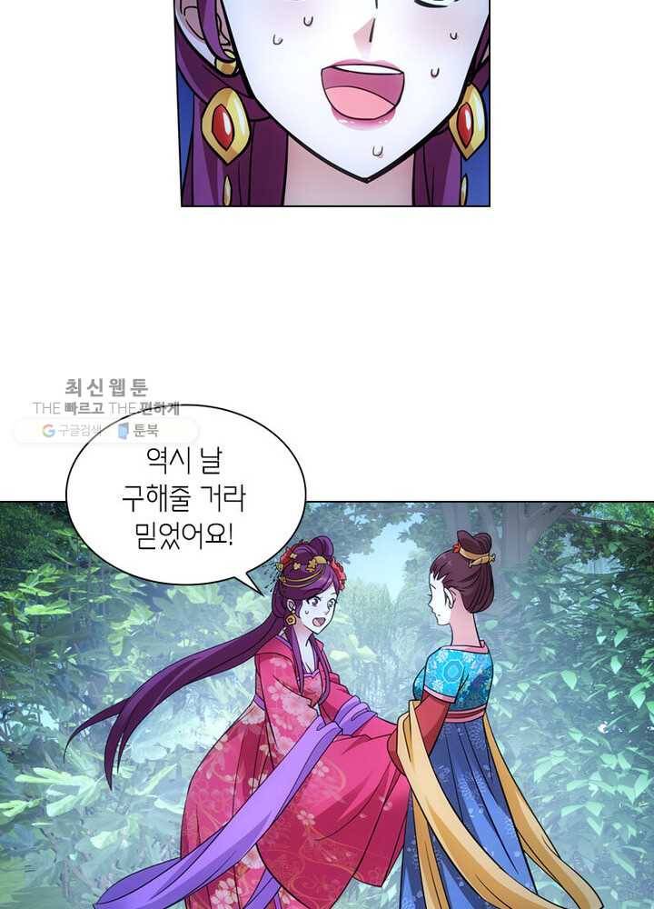황자님 거기 있어줄래요 49화 4