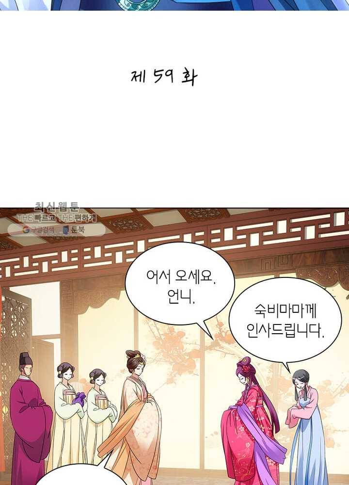 황자님 거기 있어줄래요 59화 2