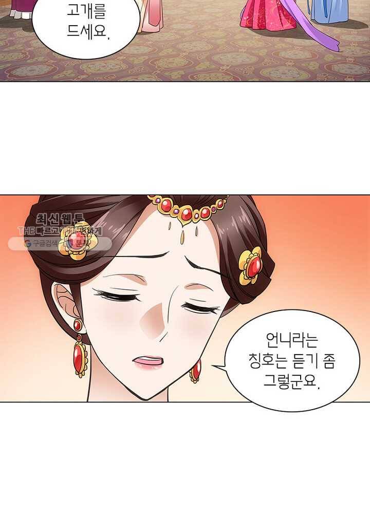 황자님 거기 있어줄래요 59화 3
