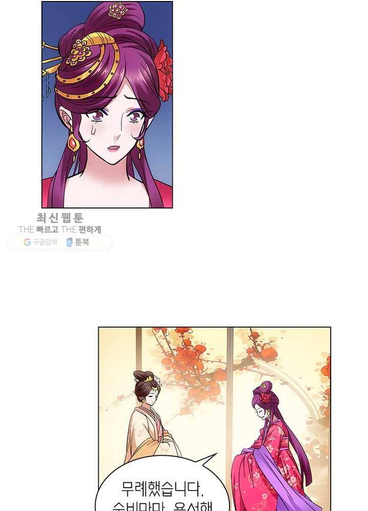 황자님 거기 있어줄래요 59화 4