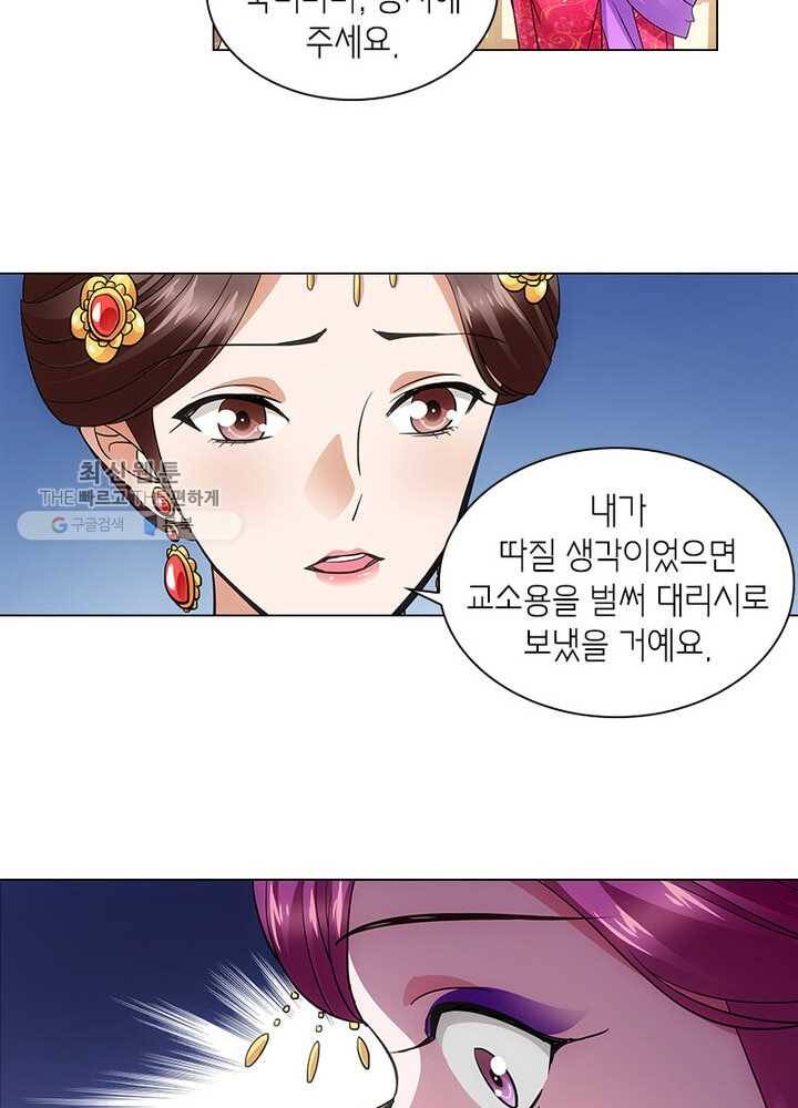 황자님 거기 있어줄래요 59화 5