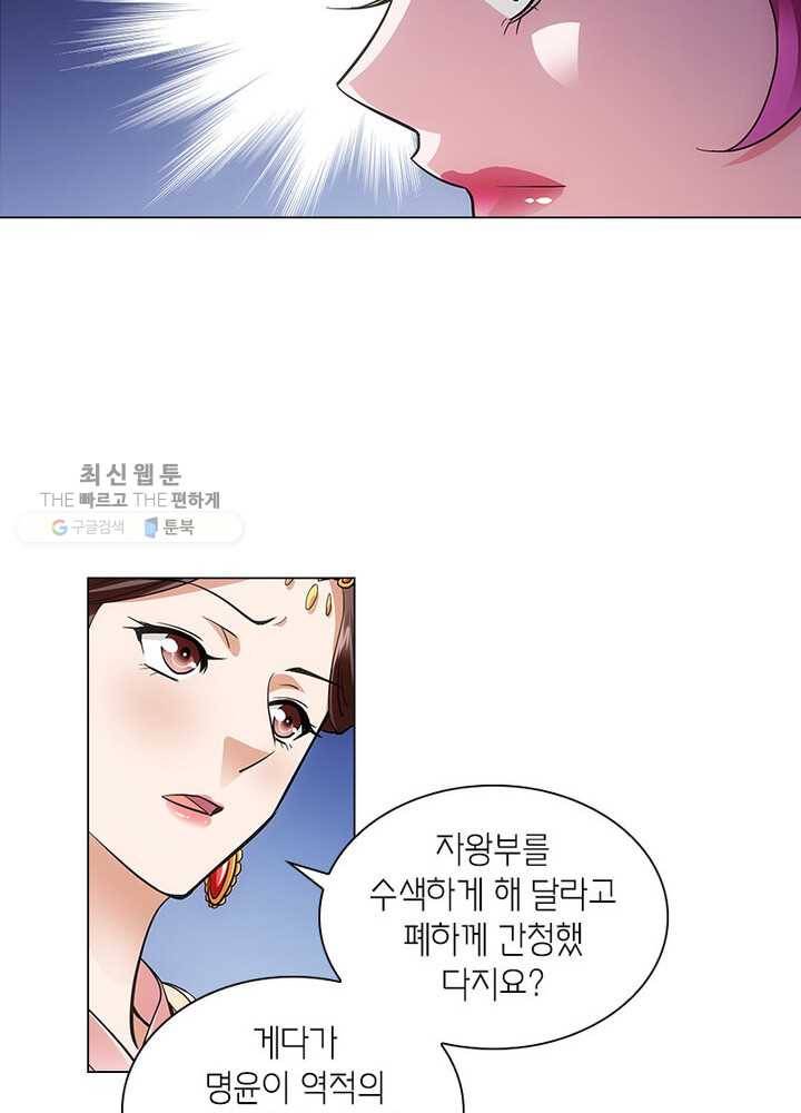 황자님 거기 있어줄래요 59화 6