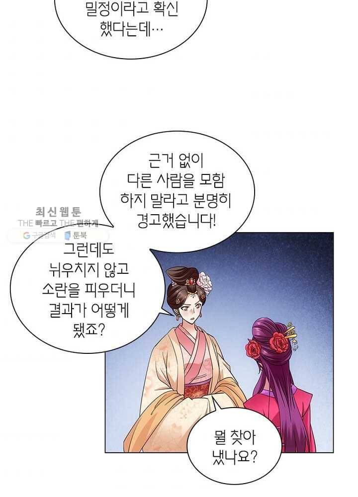 황자님 거기 있어줄래요 59화 7