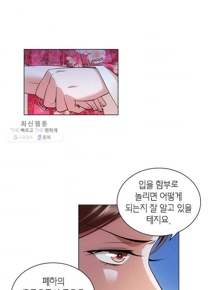 황자님 거기 있어줄래요 59화 8