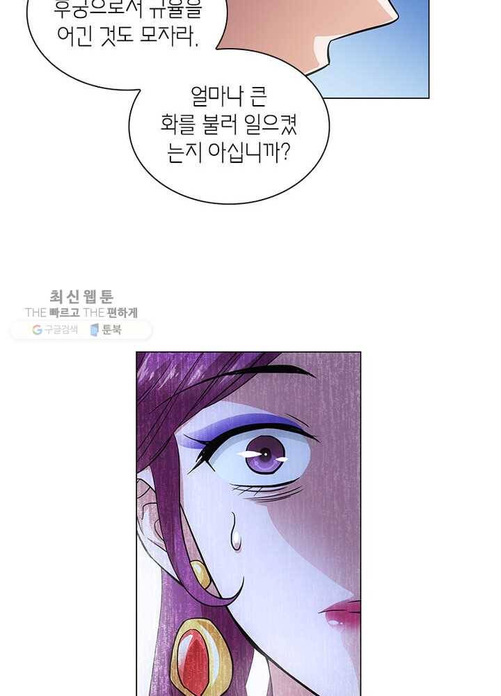 황자님 거기 있어줄래요 59화 9
