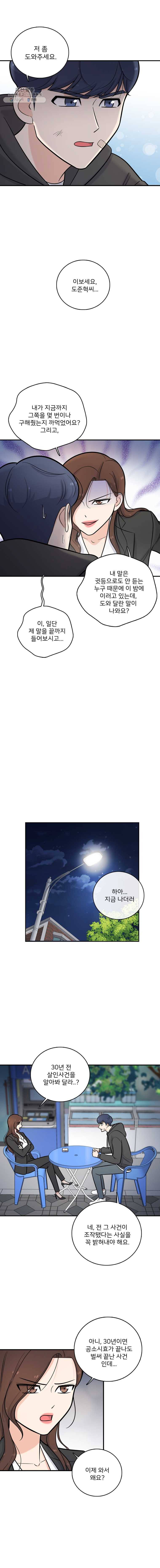 나를 지켜줘 15화 1