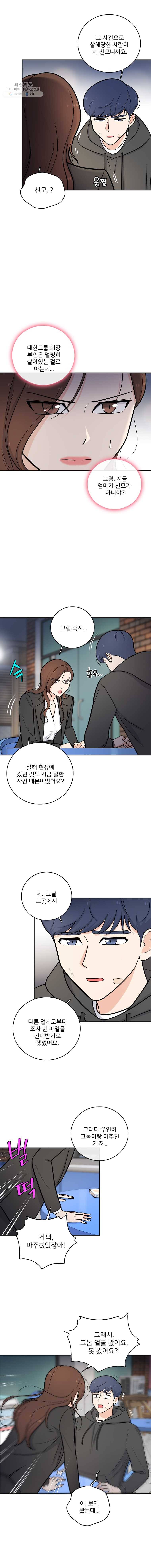 나를 지켜줘 15화 2