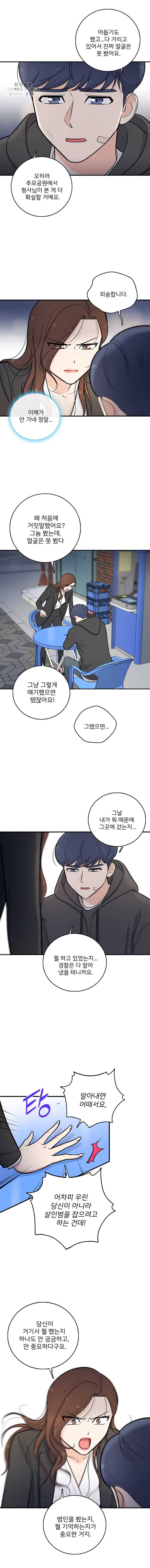 나를 지켜줘 15화 3