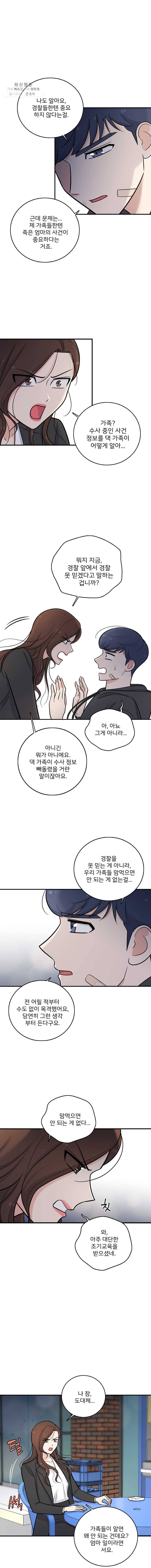 나를 지켜줘 15화 4