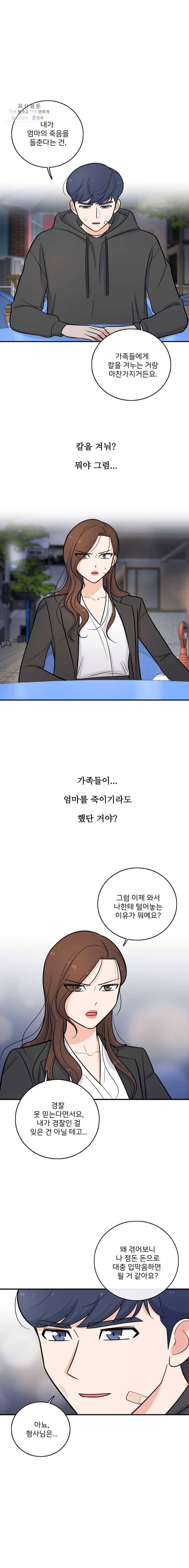 나를 지켜줘 15화 5
