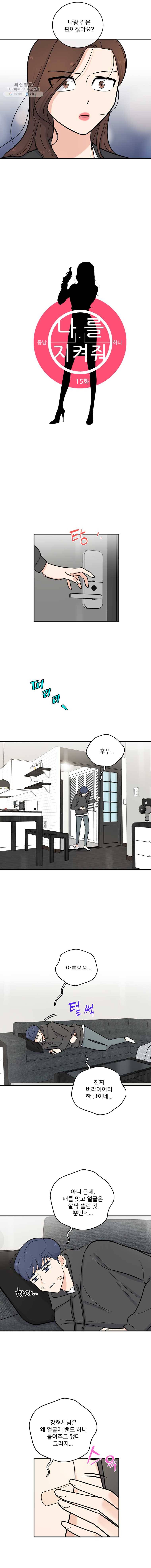 나를 지켜줘 15화 6