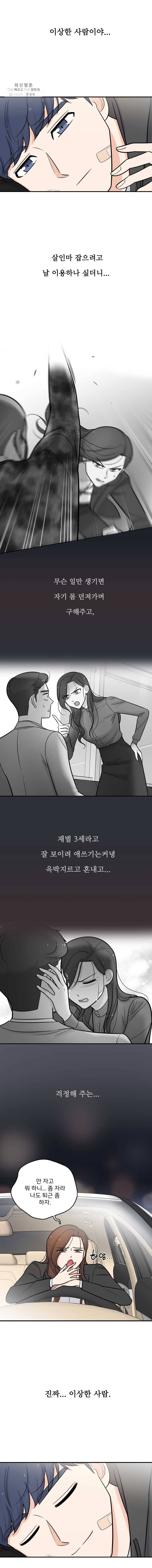 나를 지켜줘 15화 7