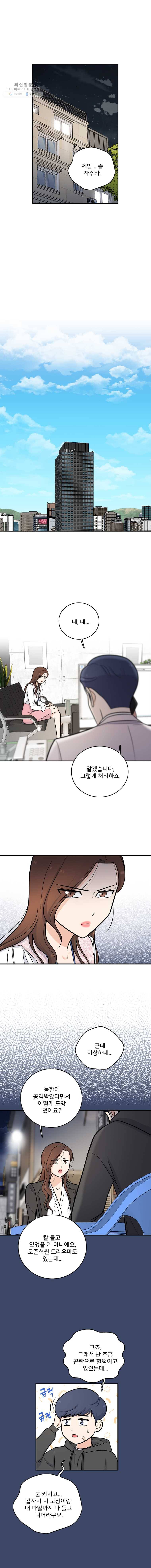 나를 지켜줘 15화 8